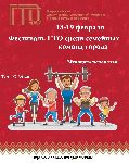Приглашаем всех желающих принять участие в Зимнем фестивале ГТО среди семейных команд!